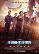 The Divergent Series: Allegiant - Hong Kong Movie Poster (xs thumbnail)