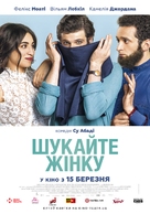 Cherchez la femme! - Ukrainian Movie Poster (xs thumbnail)