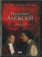 Tsarevich Aleksei - Russian Movie Cover (xs thumbnail)