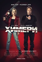 Freaky - Ukrainian Movie Poster (xs thumbnail)