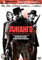 Django Unchained - Russian DVD movie cover (xs thumbnail)