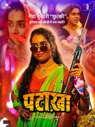 Pataakha - Indian Movie Poster (xs thumbnail)