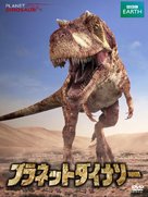 &quot;Planet Dinosaur&quot; - Japanese DVD movie cover (xs thumbnail)