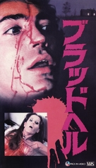 Expos&eacute; - Japanese VHS movie cover (xs thumbnail)