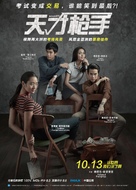 Bad Genius - Chinese Movie Poster (xs thumbnail)