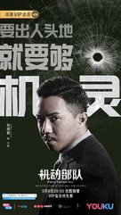 &quot;Ji dong bu dui&quot; - Chinese Movie Poster (xs thumbnail)