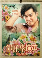 Hi, Mom - Chinese Movie Poster (xs thumbnail)