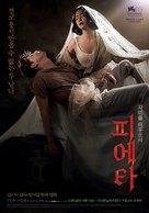 Pieta - South Korean Movie Poster (xs thumbnail)