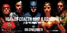 Justice League - Russian Movie Poster (xs thumbnail)