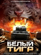 Belyy tigr - Russian Movie Poster (xs thumbnail)