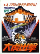 Lo foo chut gang - South Korean Movie Poster (xs thumbnail)