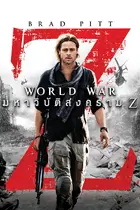 World War Z Cover