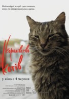 Kedi - Ukrainian Movie Poster (xs thumbnail)