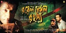 Royal Bengal Rahasya - Indian Movie Poster (xs thumbnail)