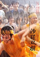 Sharasojyu - Japanese Movie Poster (xs thumbnail)