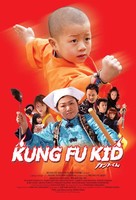Ganfu kun - Indonesian Movie Poster (xs thumbnail)