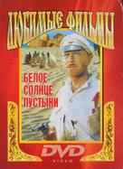 Beloe solntse pustyni - Russian Movie Cover (xs thumbnail)