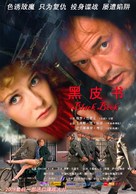 Zwartboek - Chinese Movie Poster (xs thumbnail)