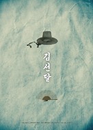 Bongyi Kimseondal - South Korean Movie Poster (xs thumbnail)