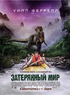 Land of the Lost Poster