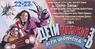 SPY KIDS 3-D : GAME OVER - Belorussian Movie Poster (xs thumbnail)