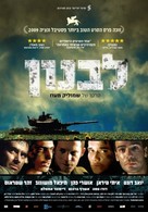 Lebanon - Israeli Movie Poster (xs thumbnail)