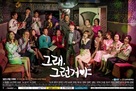 &quot;Geurae, Geureongeoya&quot; - South Korean Movie Poster (xs thumbnail)