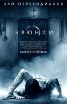 Rings - Russian Movie Poster (xs thumbnail)