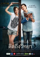 Khid thueng withaya - Thai Movie Poster (xs thumbnail)