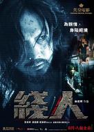 Sin yan - Hong Kong Movie Poster (xs thumbnail)