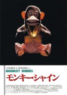 Monkey Shines - Japanese Movie Cover (xs thumbnail)