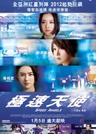 Speed Angels - Hong Kong Movie Poster (xs thumbnail)