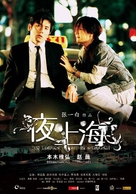 Yoru no shanghai - Chinese Movie Poster (xs thumbnail)