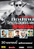 Spartan - Thai Movie Poster (xs thumbnail)