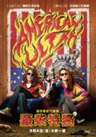 American Ultra - Taiwanese Movie Poster (xs thumbnail)