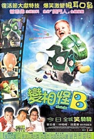 Son Of The Mask - Hong Kong Movie Poster (xs thumbnail)