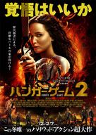 The Hunger Games: Catching Fire - Japanese Movie Poster (xs thumbnail)