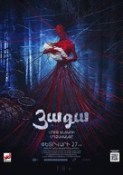 Yaga. Koshmar tyomnogo lesa - Armenian Movie Poster (xs thumbnail)