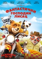 Fantastic Mr. Fox - Serbian Movie Cover (xs thumbnail)
