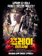 The Prey - South Korean Movie Poster (xs thumbnail)