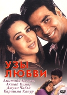 Ek Rishtaa: The Bond of Love - Russian Movie Cover (xs thumbnail)