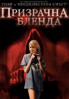 Shutter - Bulgarian Movie Cover (xs thumbnail)