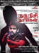 Nadunisi Naaygal - Indian Movie Poster (xs thumbnail)
