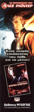 Stormbreaker - Greek Video release movie poster (xs thumbnail)