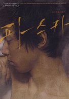 Pascha - South Korean Movie Poster (xs thumbnail)