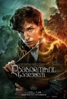 Fantastic Beasts: The Secrets of Dumbledore - Georgian Movie Poster (xs thumbnail)