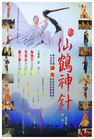 Xin xian hao shen zhen - Hong Kong Movie Poster (xs thumbnail)