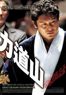Yeokdosan - South Korean Movie Poster (xs thumbnail)