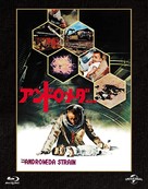 The Andromeda Strain - Japanese Movie Cover (xs thumbnail)