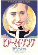 Hear My Song - Japanese Movie Poster (xs thumbnail)